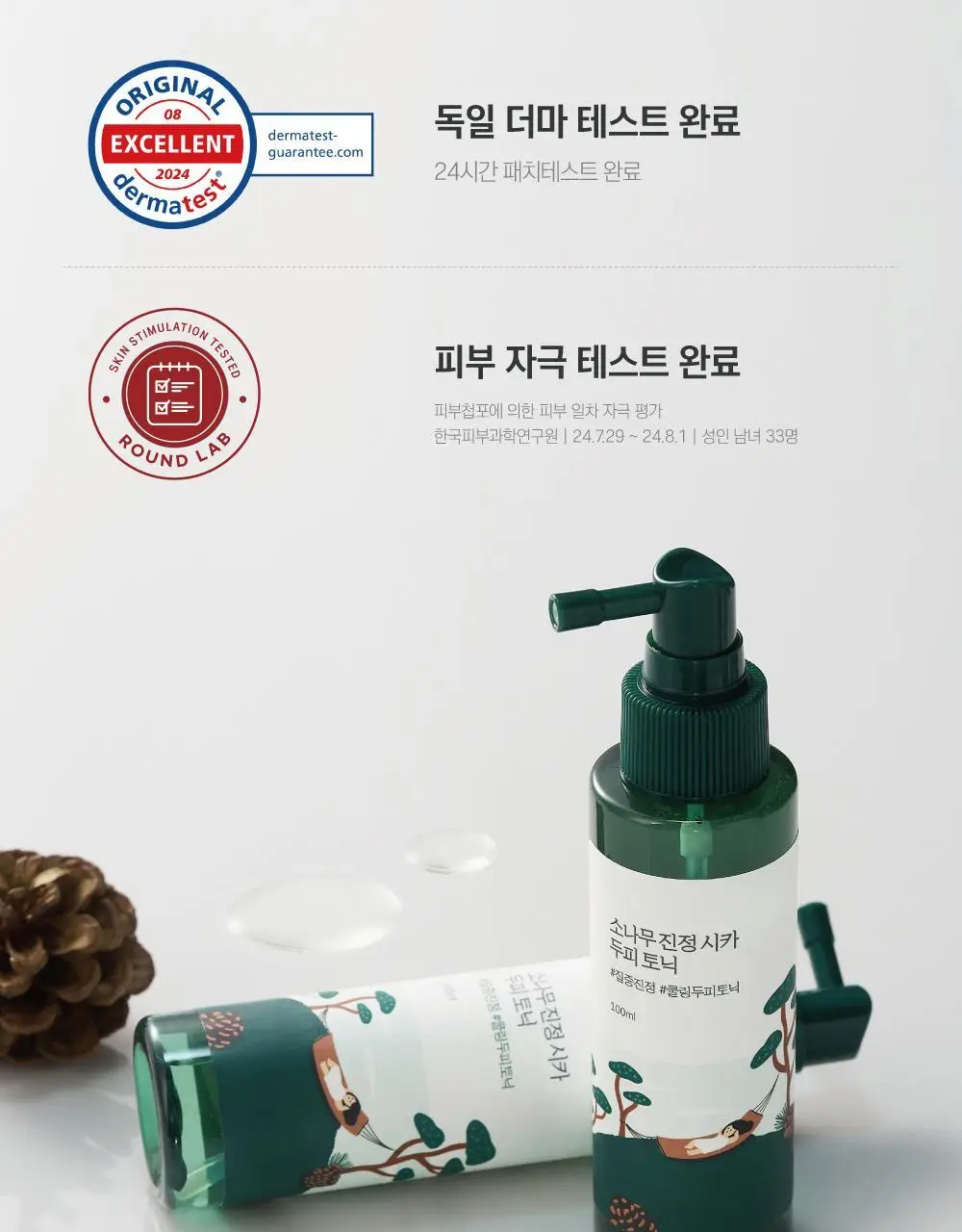 [소취케어] 라운드랩 소나무 진정 시카 두피 토닉 100ml 기획(+샴푸 50ml) 상세페이지 25
